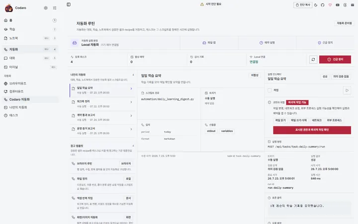 Codaro Local 자동화 화면에서 브라우저 루틴, 파일 정리, 엑셀 반복 작업과 예약 태스크 상태가 보이는 모습