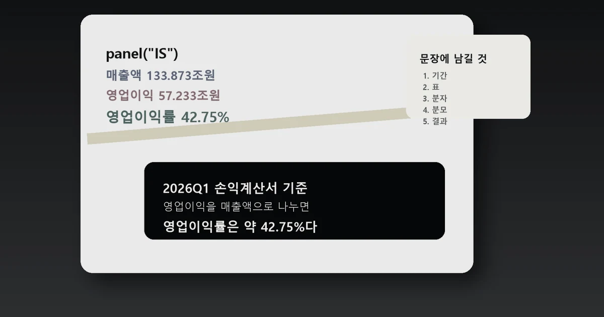 재무제표 문장, 코드로 쓰기